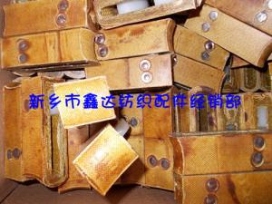 織布機皮結(jié)、投梭結(jié)