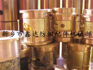 山東織布機銅套（紡織軸瓦，軸襯）